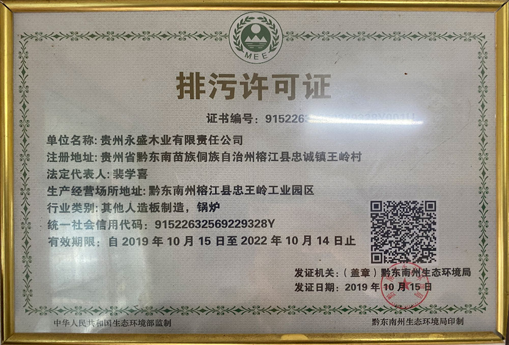 排污許可證