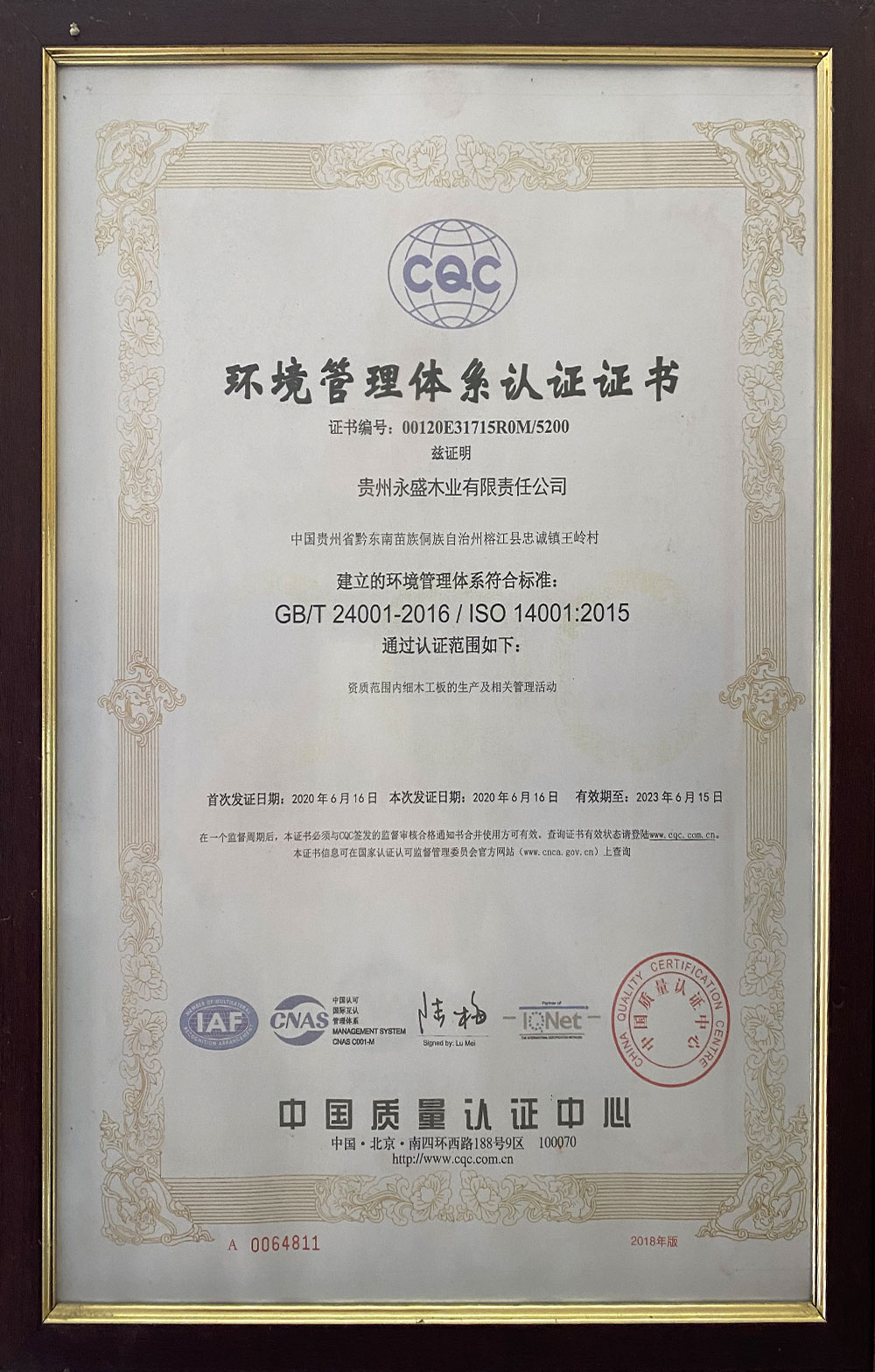 環(huán)境管理體系認(rèn)證證書