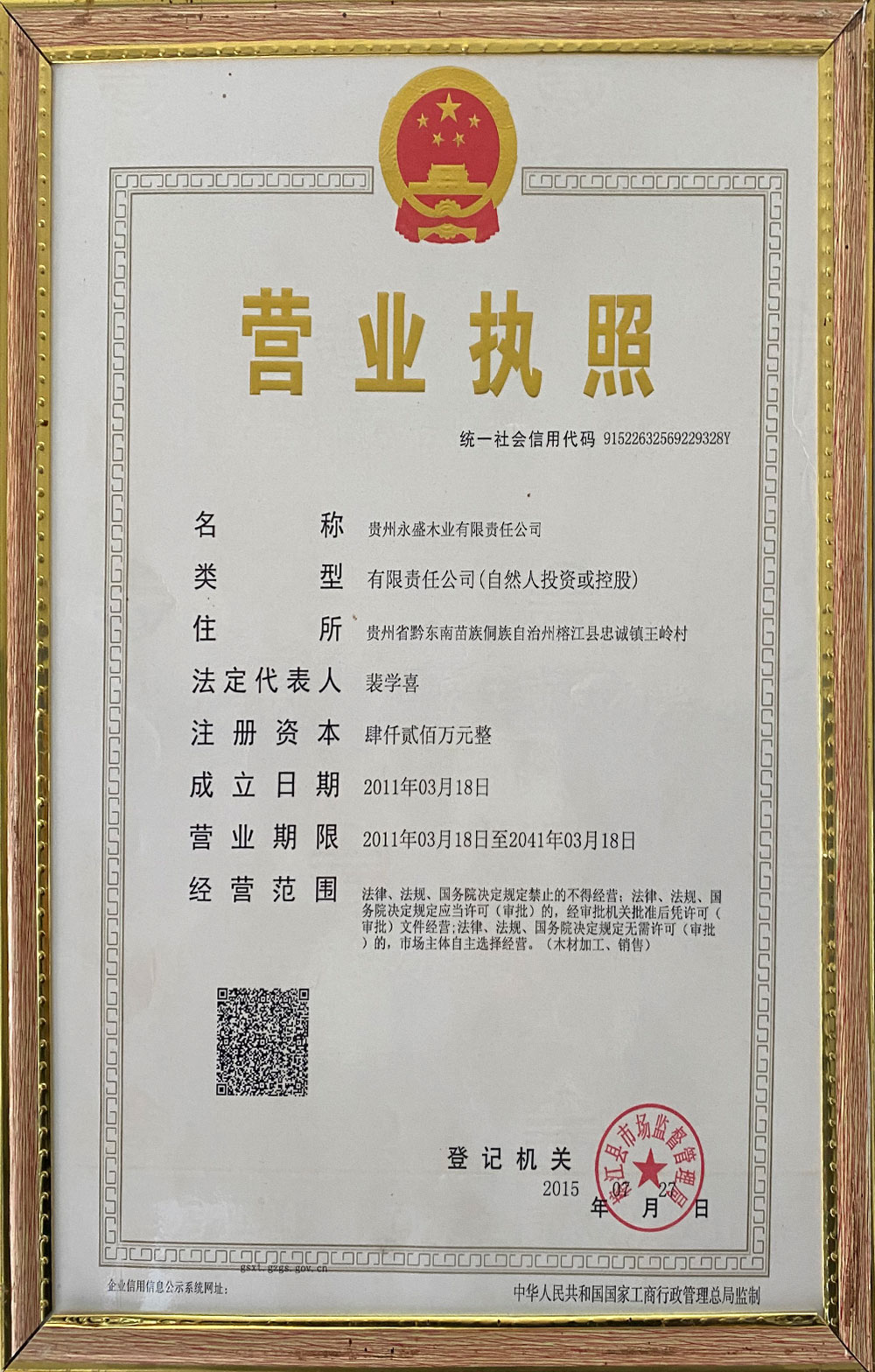 營(yíng)業(yè)執(zhí)照