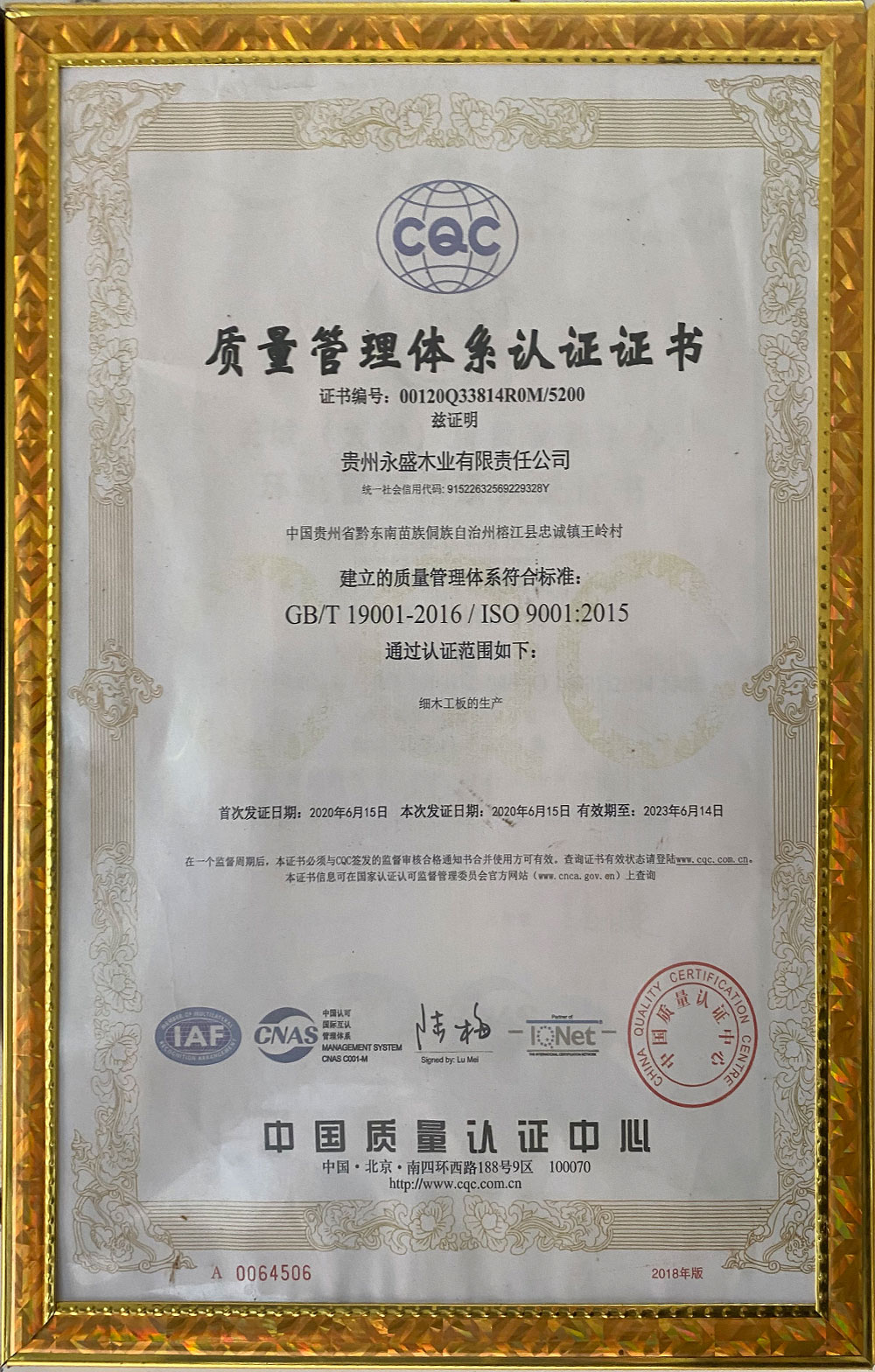 質(zhì)量管理體系認(rèn)證證書