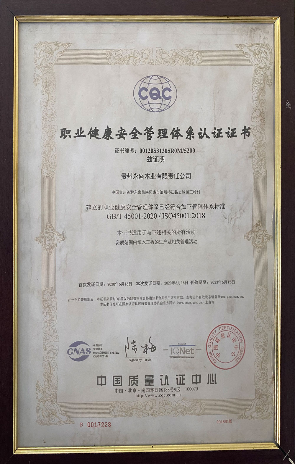職業(yè)健康安全管理體系認(rèn)證證書